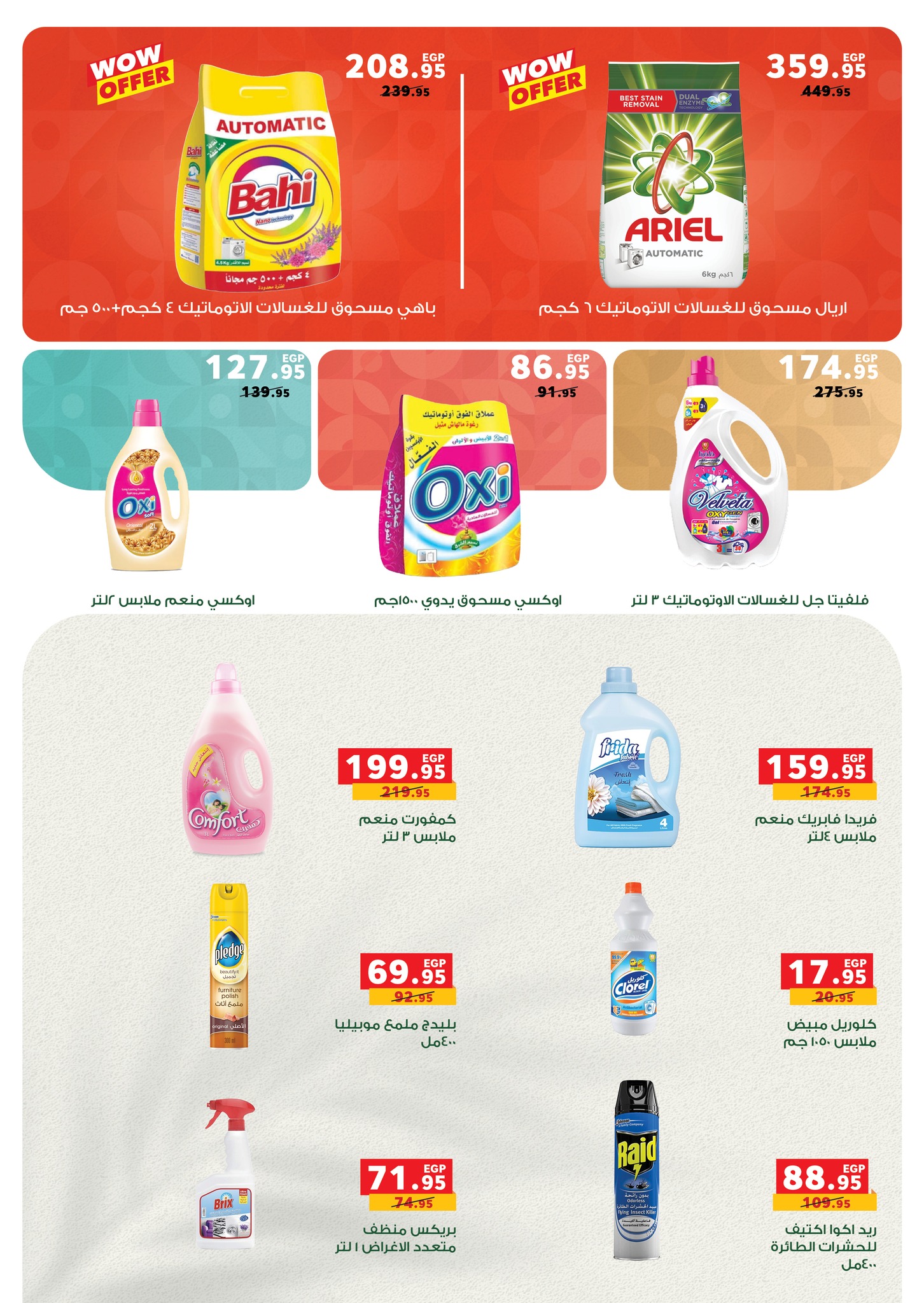 panda offers from 1jul to 2jun 2025 عروض بنده من 1 يوليو حتى 2 يونيو 2025 صفحة رقم 27